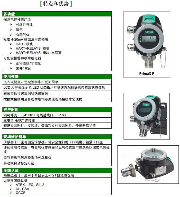 梅思安10123763PrimaX P隔爆基本型一氧化碳?xì)怏w探測器圖片