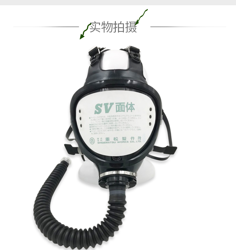 重松SV-1連續(xù)送風式長管呼吸器面具圖3