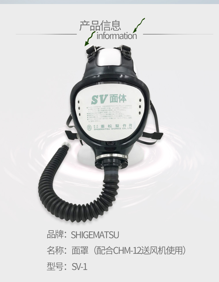 重松SV-1連續(xù)送風式長管呼吸器面具圖2