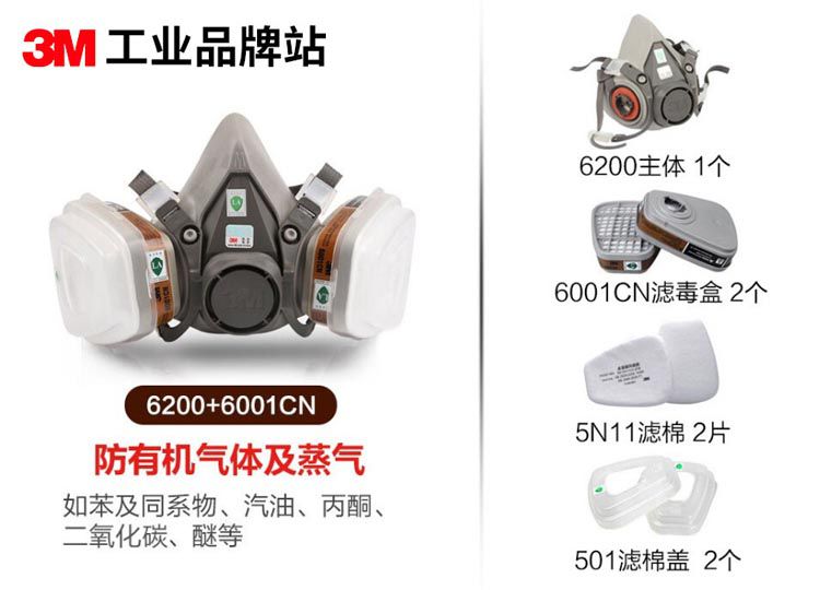 3M6200防毒面具套裝