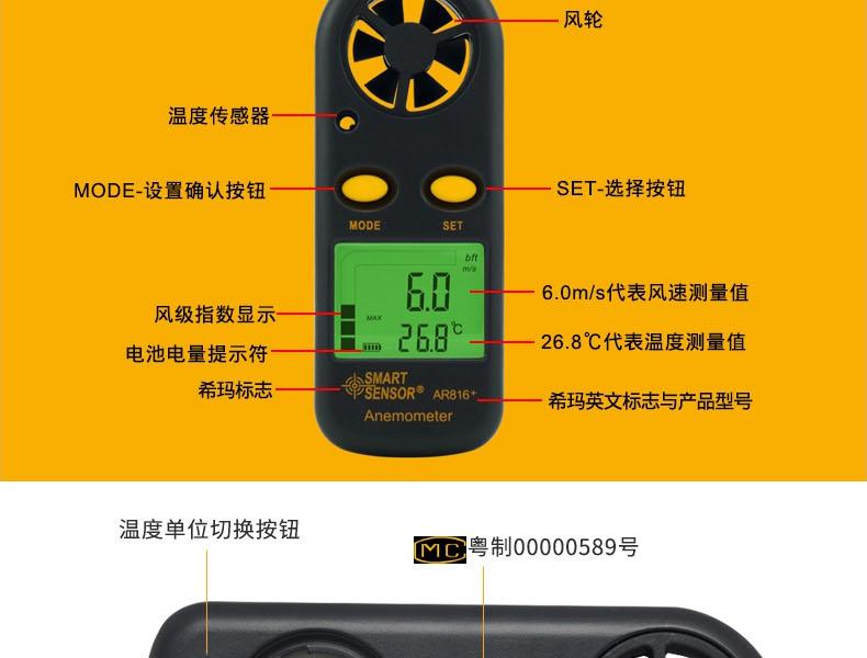 希瑪AR816+風(fēng)速計圖5