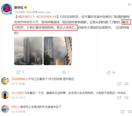 重慶渝中區(qū)窗簾批發(fā)市場(chǎng)突發(fā)火災(zāi)2