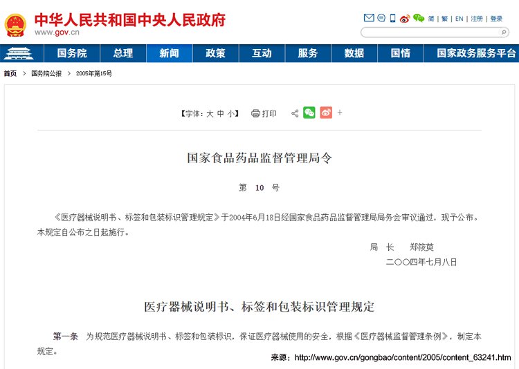 醫(yī)療器械說明書、標(biāo)簽和包裝標(biāo)識管理規(guī)定2004版