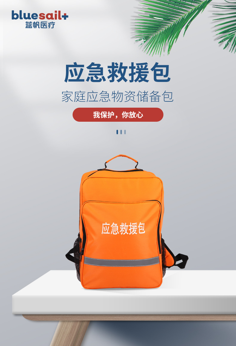 藍帆醫(yī)療防災(zāi)搶險消防急救包圖片1