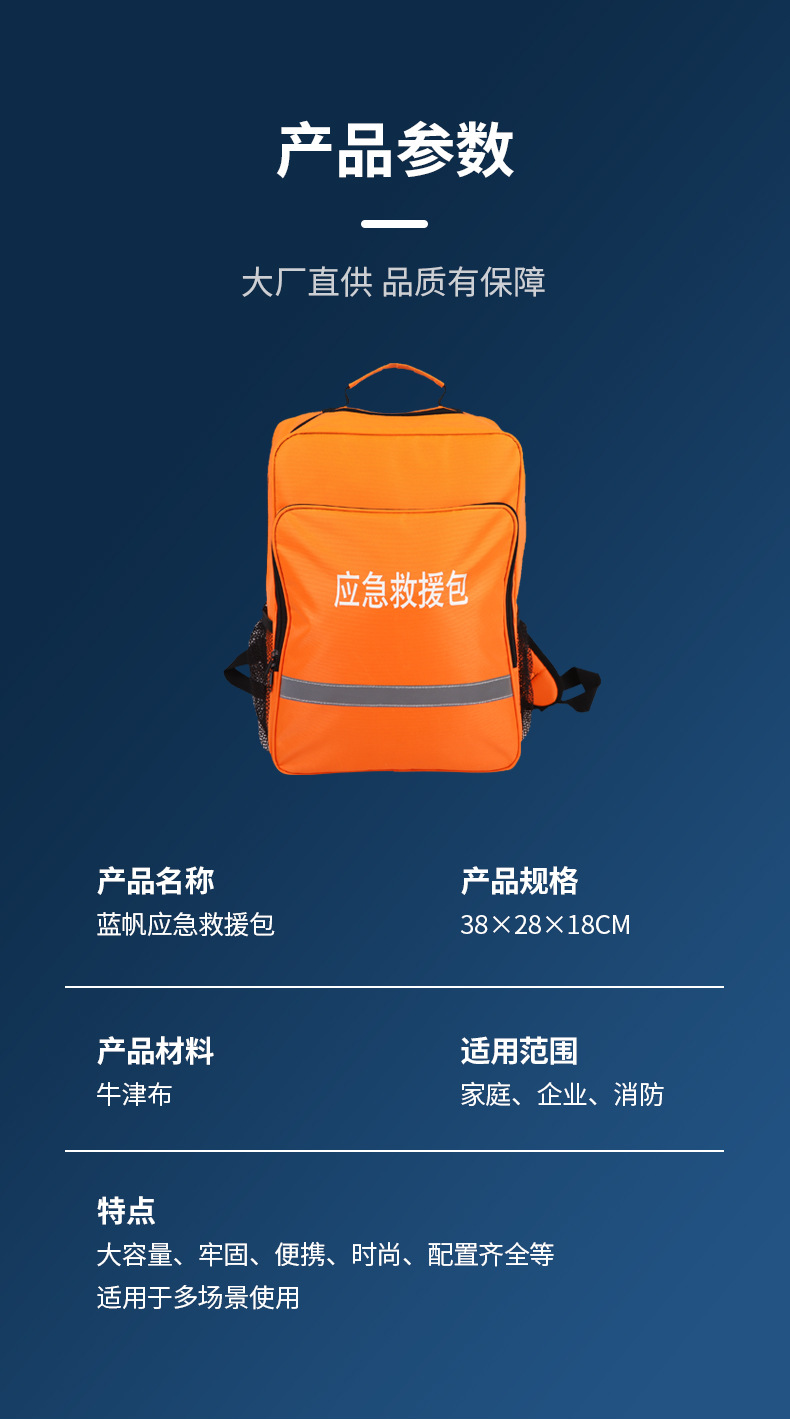藍帆醫(yī)療防災(zāi)搶險消防急救包圖片3