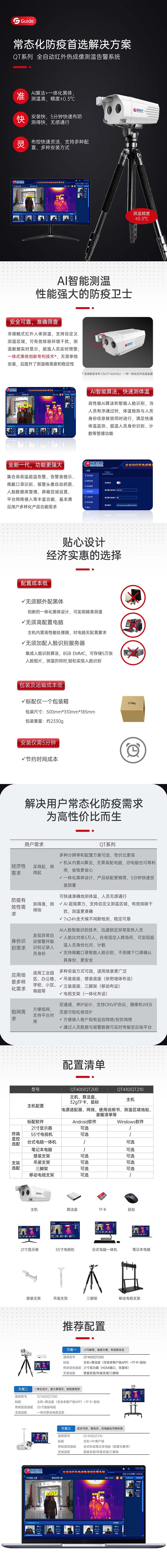 高德智感QT200全自動(dòng)測溫告紅外測溫儀圖片