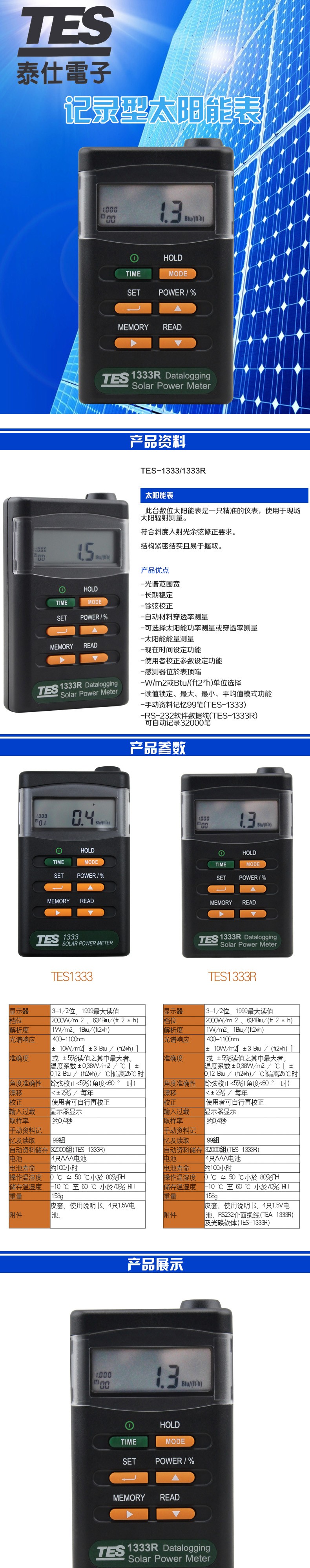 泰仕TES TES-1333R太陽(yáng)能功率表圖片1