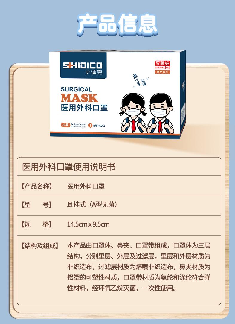 史迪克滅菌級(jí)兒童醫(yī)用外科口罩圖片3