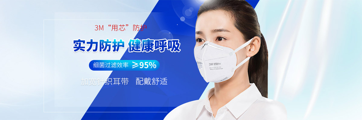 3M口罩 3M口罩