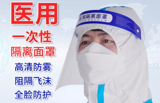 隔離面罩怎么用圖片