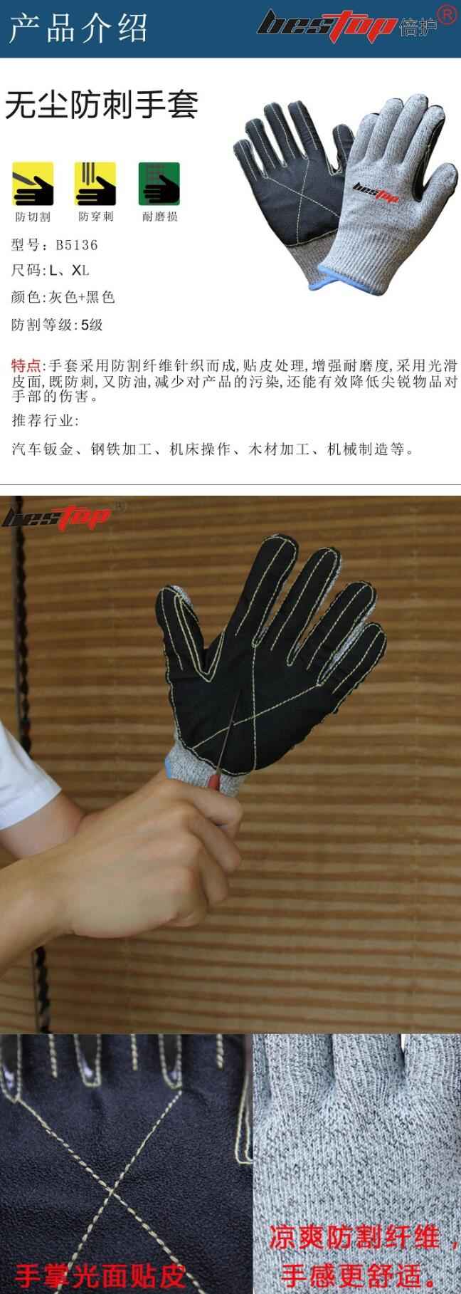 bestop倍護B5136防刺防油5級防割手套圖片