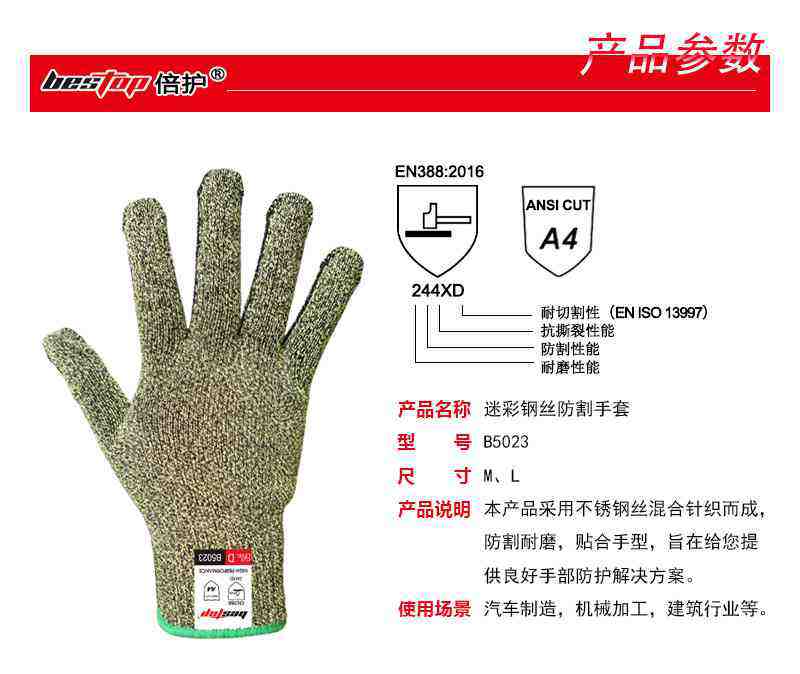 bestop倍護(hù)B5023迷彩鋼絲防割手套圖片2