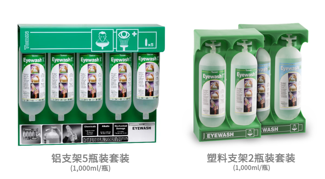 霍尼韋爾TOBIN洗眼液使用方法 霍尼韋爾洗眼液配置7