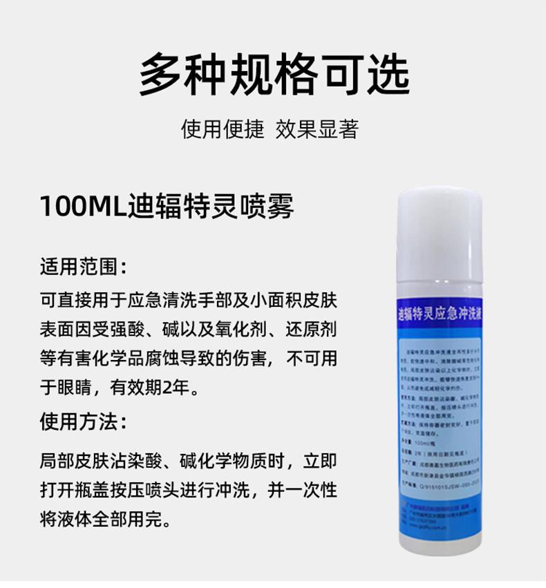 迪輻特靈DFD-5000應(yīng)急沖洗液5升圖片5