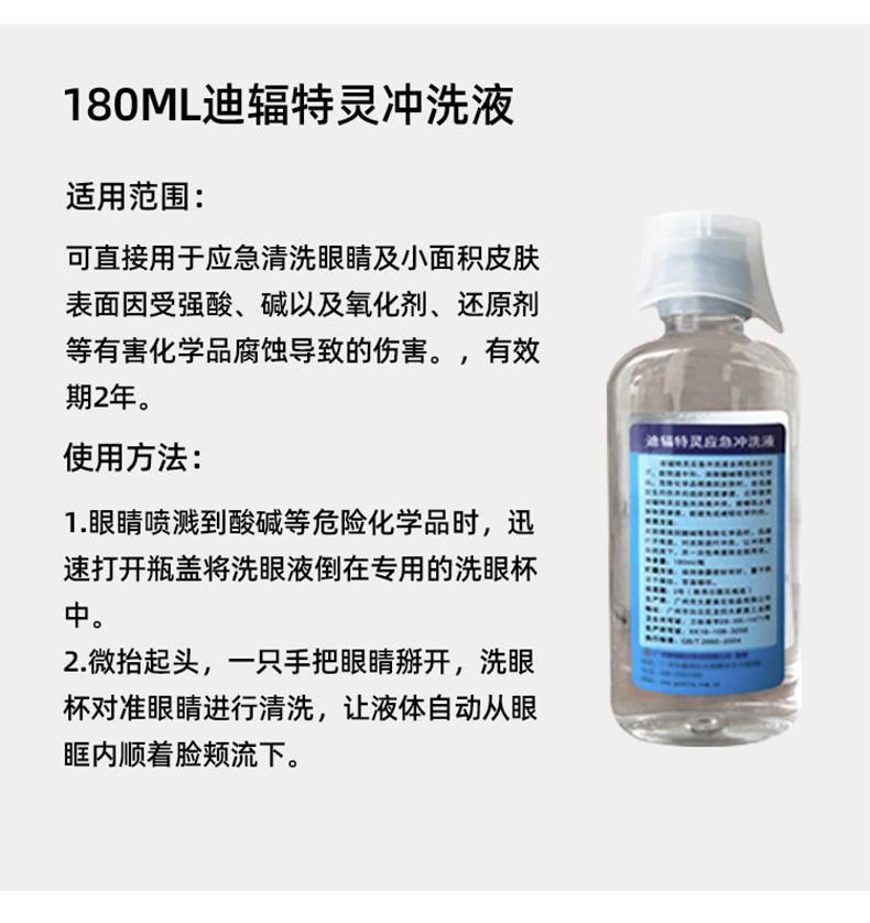 迪輻特靈DFD-5000應(yīng)急沖洗液5升圖片6