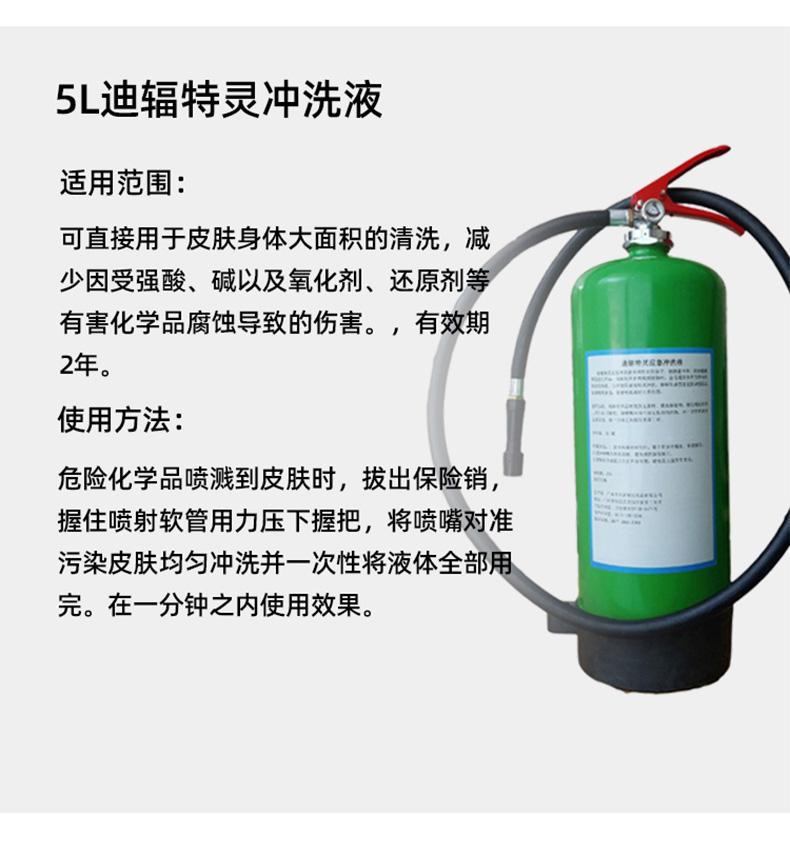 迪輻特靈DFD-5000應(yīng)急沖洗液5升圖片8