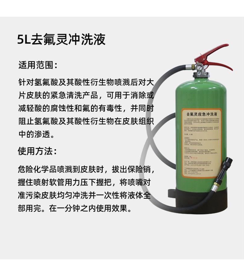 迪輻特靈DFD-5000應(yīng)急沖洗液5升圖片10