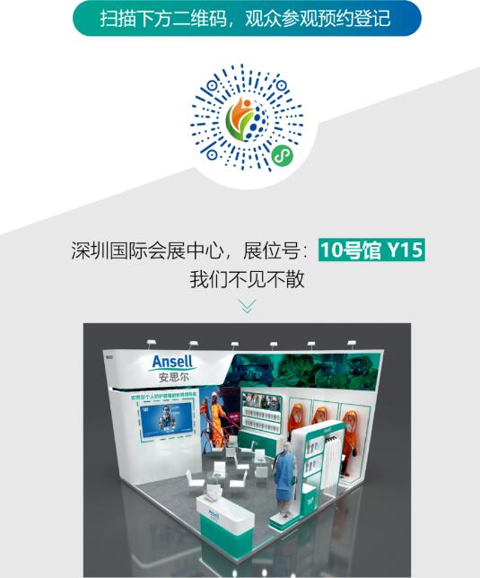 展會邀請-安思爾助力核能潮流,深圳矚目,展現防護核能產業創新力量圖片1
