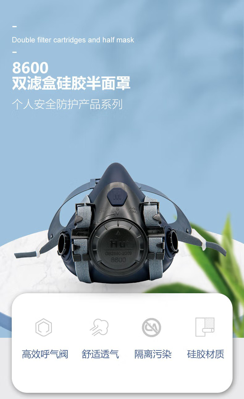 呼享8600雙濾盒硅膠半面罩防毒面具1
