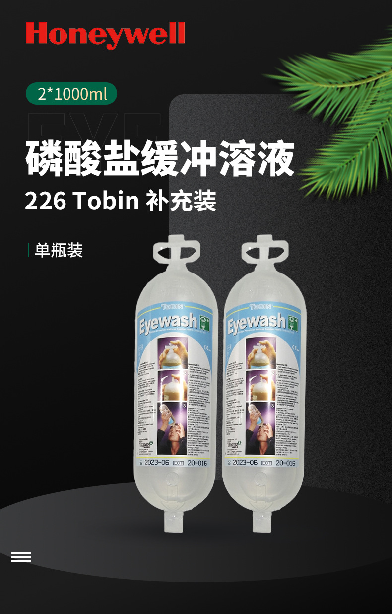 霍尼韋爾226Tobin補充裝洗眼液2*1000ml1