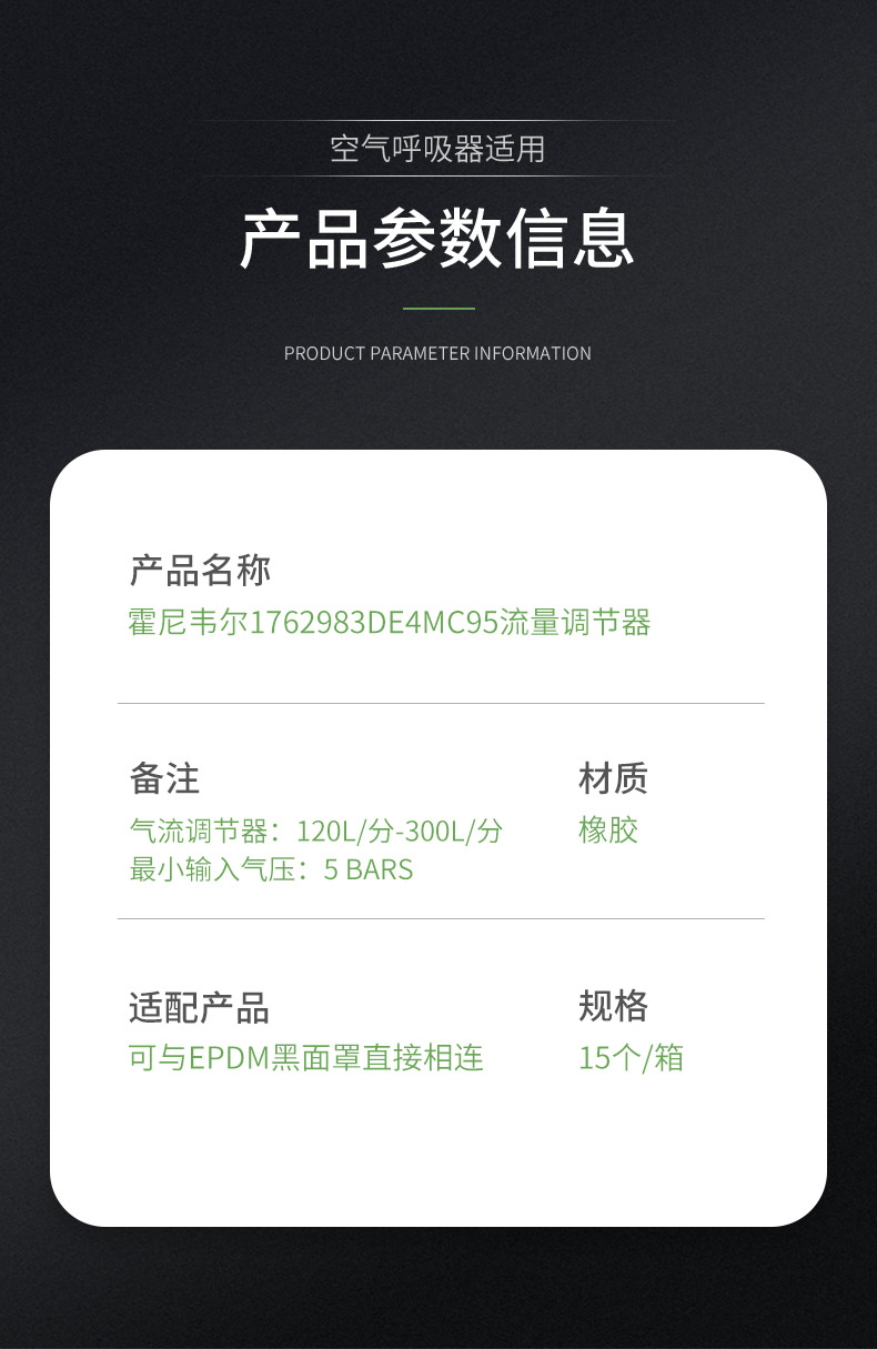 霍尼韋爾1762983DE4MC95流量調節(jié)器圖片3