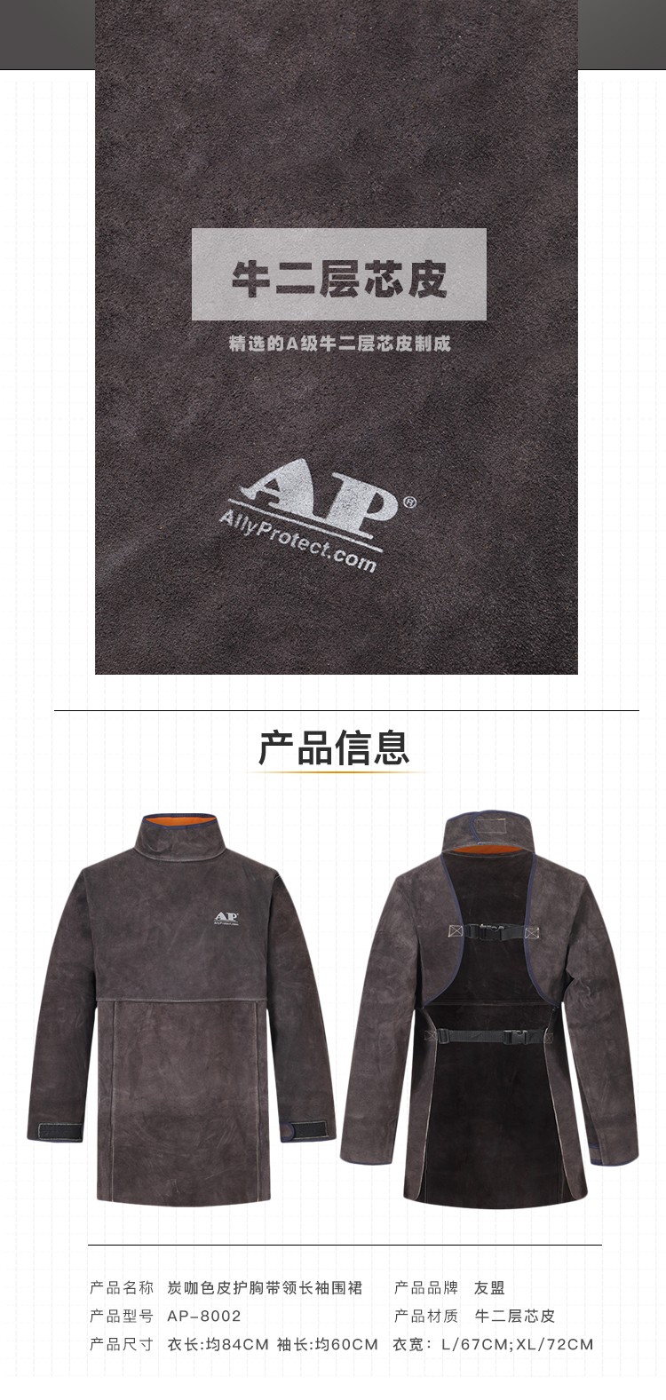 友盟AP-8002炭咖色皮護(hù)胸帶領(lǐng)長袖圍裙圖片2