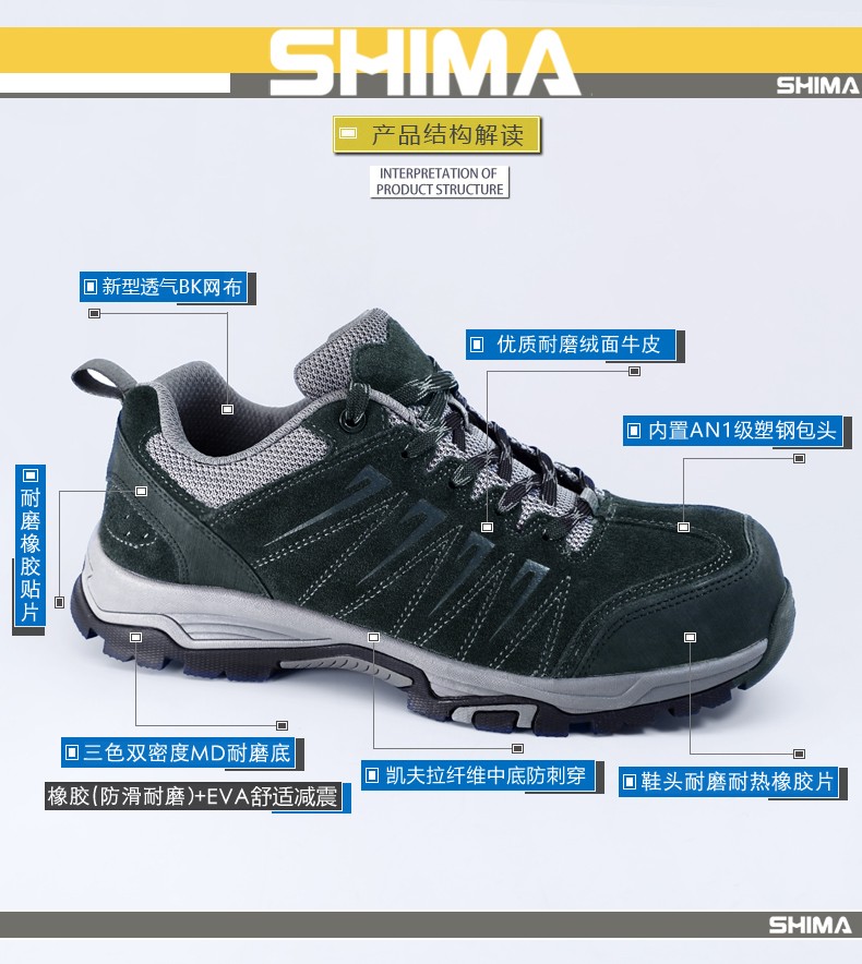 SHIMA?，擜6035防滑防靜電絕緣安全鞋圖片1