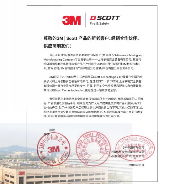 上海依格安全裝備有限公司、美國(guó)Scott、3M公司三者是什么關(guān)系1