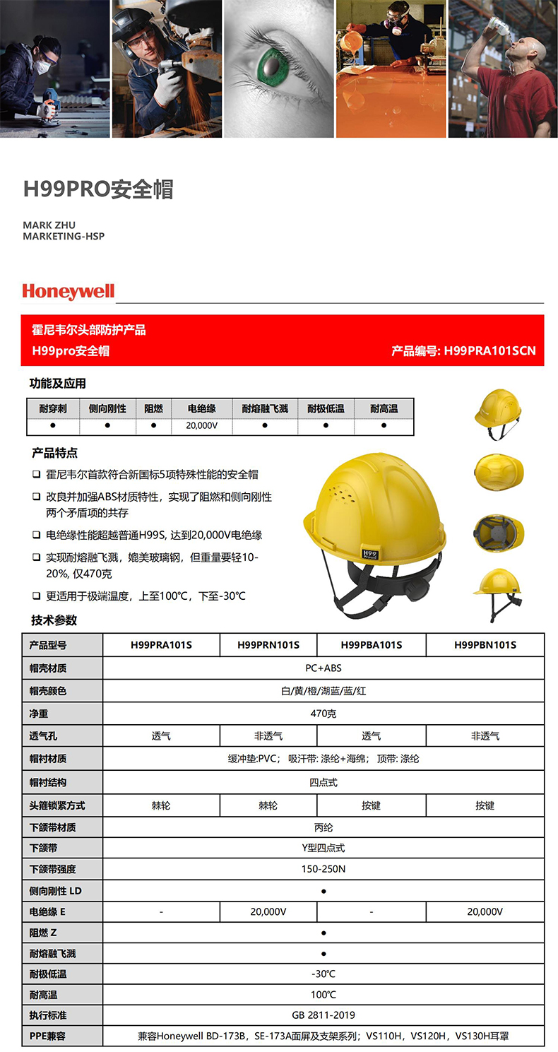 Honeywell霍尼韋爾H99PRN106SCN H99pro加強ABS款不帶通風(fēng)孔標準款湖藍安全帽1