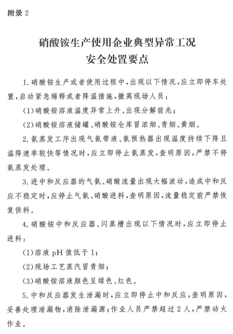 四川一化工企業發生反應釜爆炸 化工廠生產異常安全處理準則3