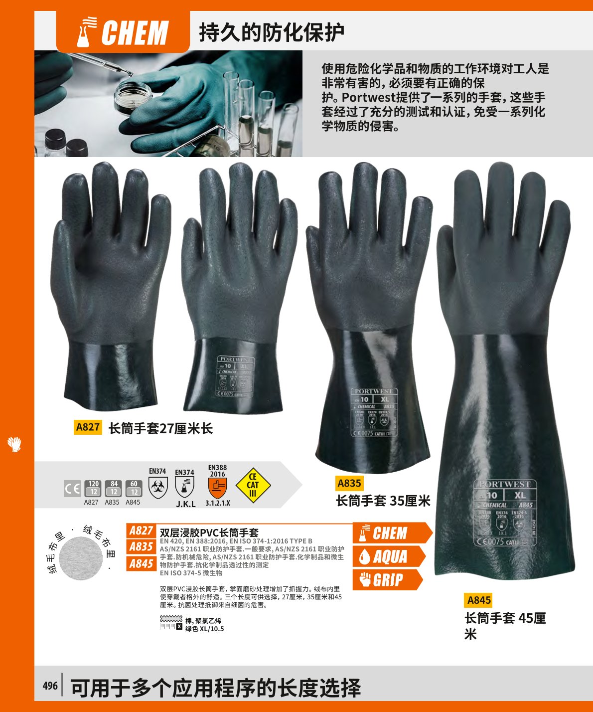 波偉斯特Portwest A835雙層浸膠PVC長筒手套1