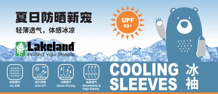 雷克蘭CS11冰袖產(chǎn)品全新上市1