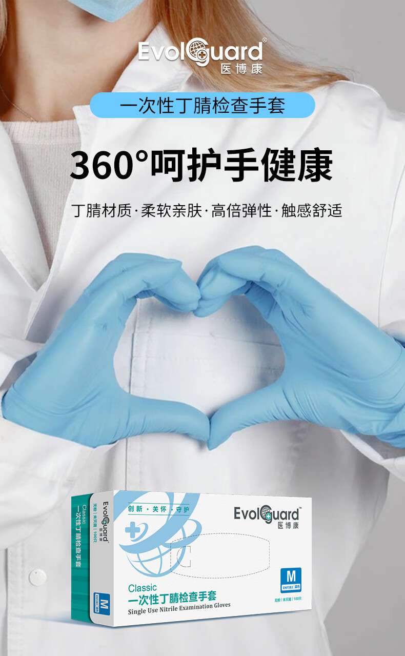 醫博康一次性丁腈檢查手套1.jpg