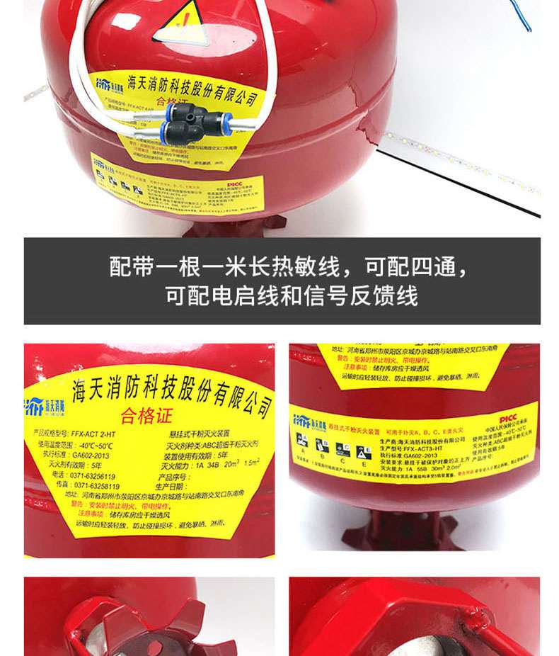 海天消防FFX-ACT6-HT非貯壓懸掛式超細(xì)干粉滅火器6kg3.jpg