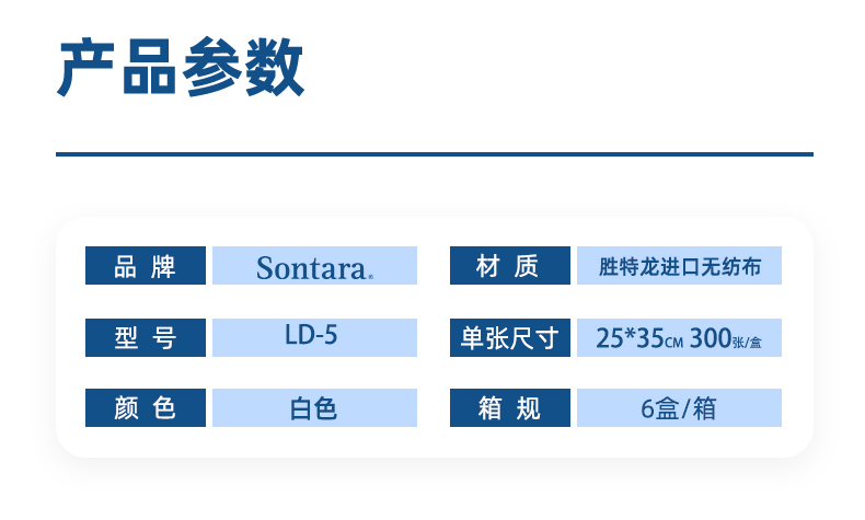 Sontara勝特龍LD-5無(wú)塵擦拭紙多用途工業(yè)擦拭布2
