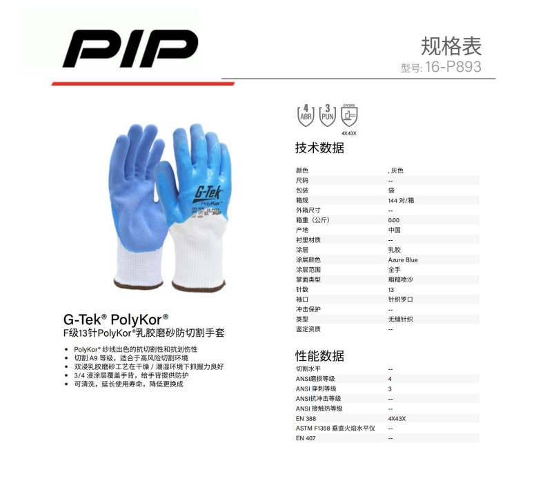 PIP 16-P893 F級(jí)13針PolyKor乳膠磨砂防切割手套