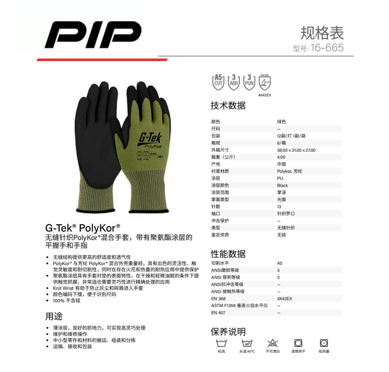 PIP 16-665 E級13針PU涂層防切割手套