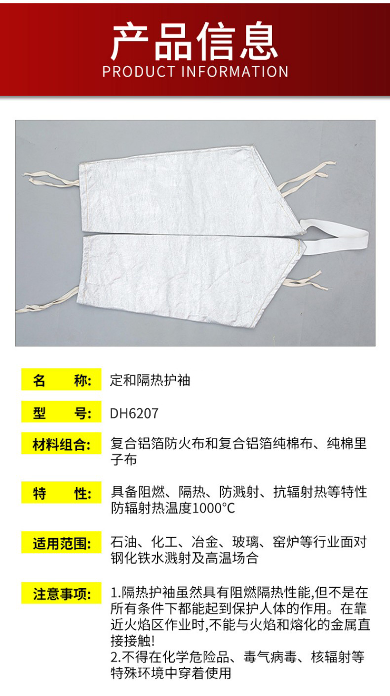 定和DH6207鋁箔耐高溫隔熱護袖3