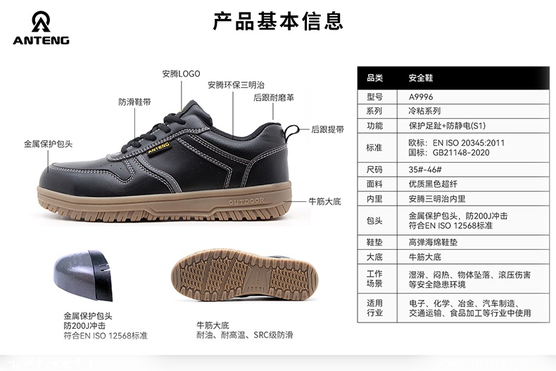 安騰A9996橡膠底防滑防砸防刺穿防靜電安全鞋1.jpg