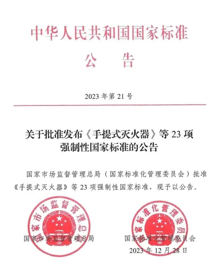 滅火器新版國家強制性標準 新國標與老國標都有哪些變化1