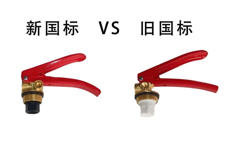 滅火器新版國家強制性標準 新國標與老國標都有哪些變化8
