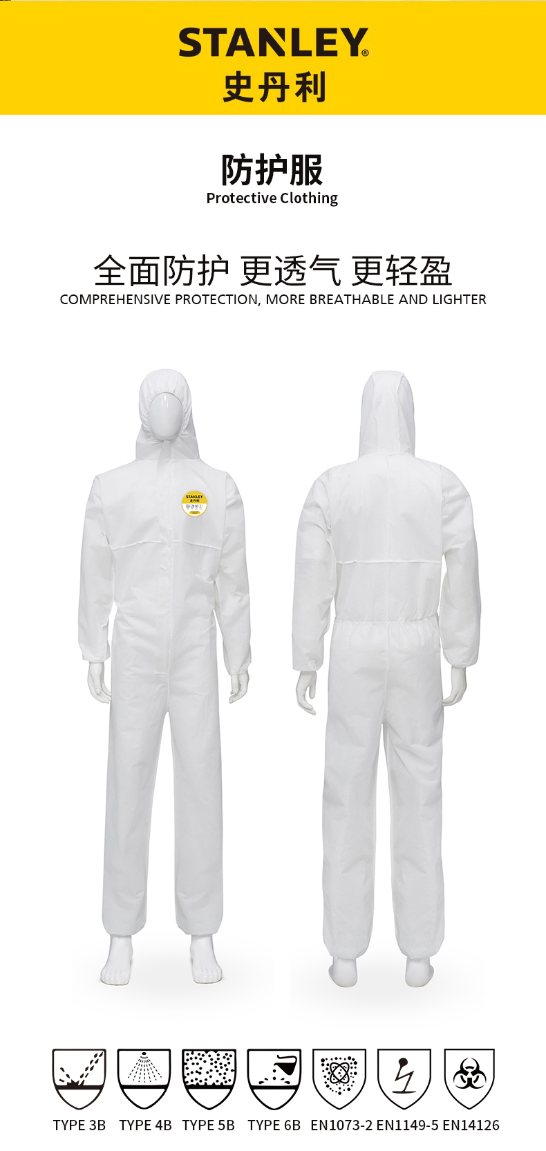 STANLEY史丹利ST3310白色SMS帶膠條防塵靜電連體防護服1