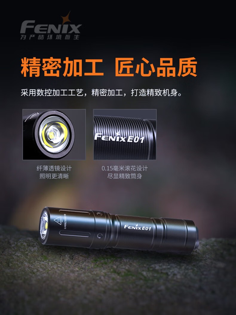 FENIX菲尼克斯E01 E系列迷你鑰匙扣手電6.jpg