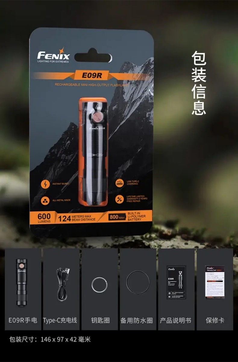 FENIX菲尼克斯E09R E系列超亮隨身EDC手電13.jpg