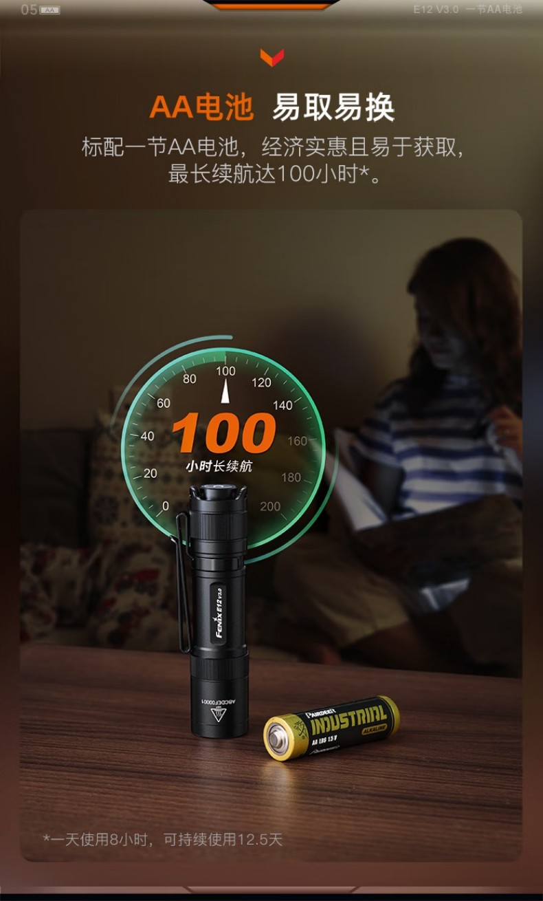 FENIX菲尼克斯E12 E系列便攜式EDC手電7.jpg