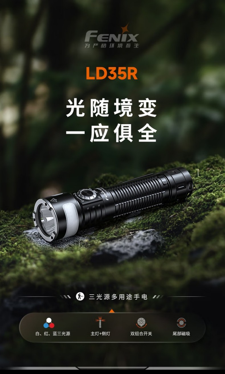 FENIX菲尼克斯LD35R LD系列多功能車載手電1.jpg