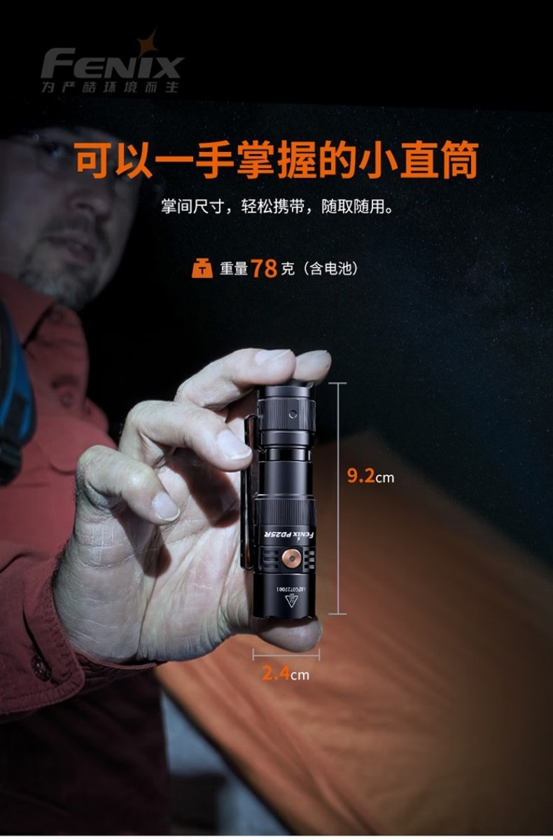 FENIX菲尼克斯PD25R PD系列便攜式高亮充電小直筒手電2.jpg