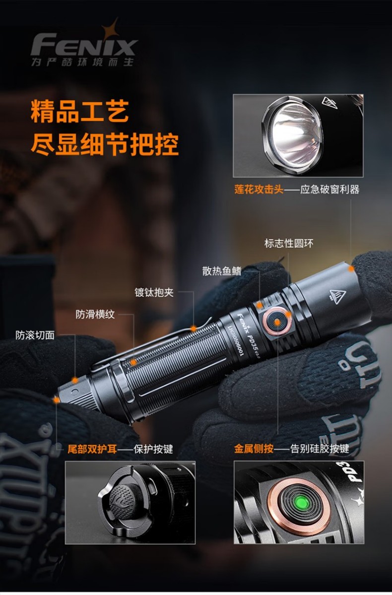 FENIX菲尼克斯PD35 PD系列新世代戰術小直筒手電11.jpg