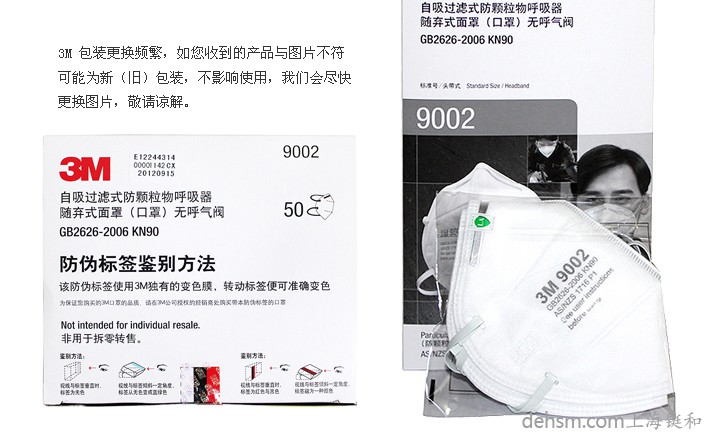 3m9002口罩包裝盒有防偽標(biāo)識，正品保證