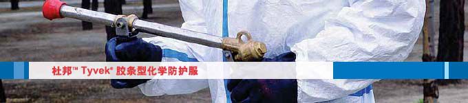 杜邦醫用防護服